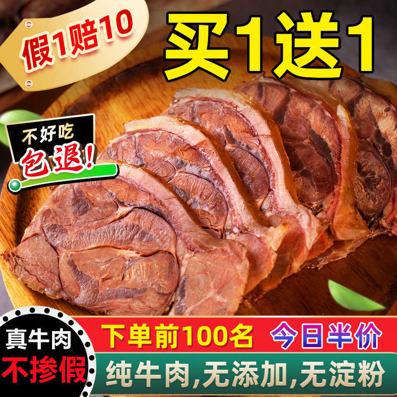 内蒙古正宗五香酱牛肉卤牛肉熟食真空包装牛腱子低即食脂健身零食