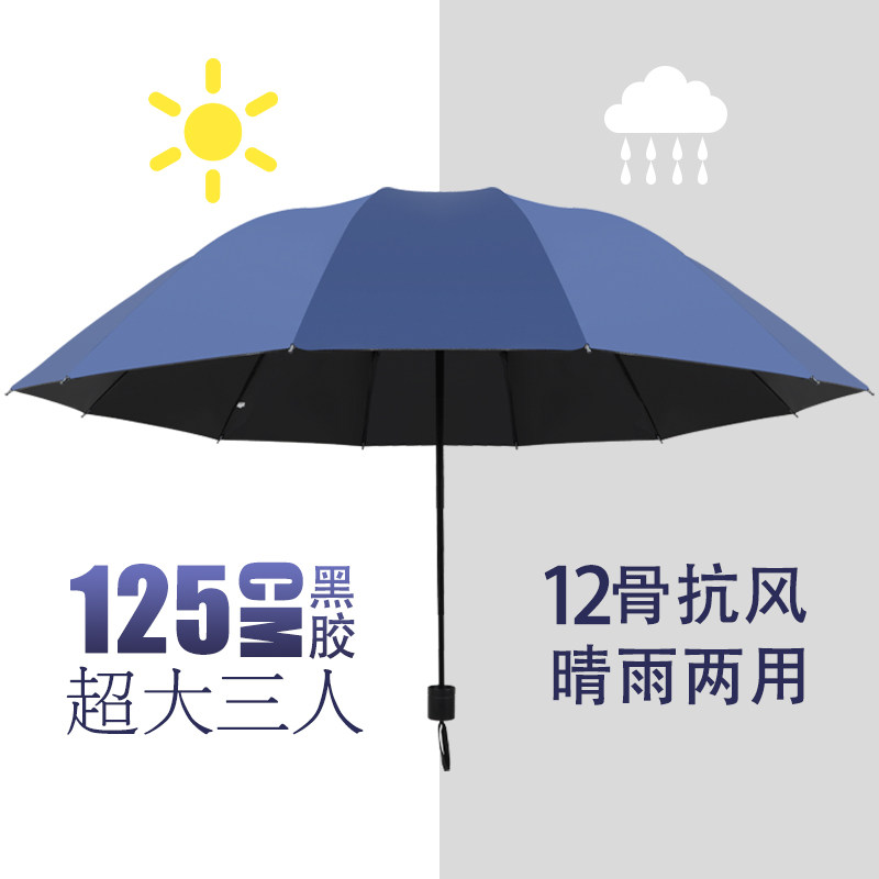 十二骨超大号雨伞折叠男女商务三人睛雨两用加大情侣伞三折太阳伞_虎窝淘