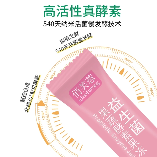 俏芙蓉 Пробиотики фруктовые и овощные фермент желе полосай полоска чернично -желе -зонд не -точка сливы