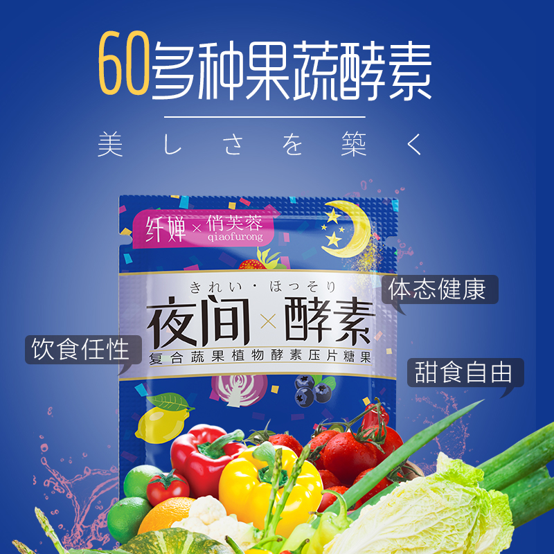 拍二件【俏芙蓉】纤婵夜间酵素2袋120粒