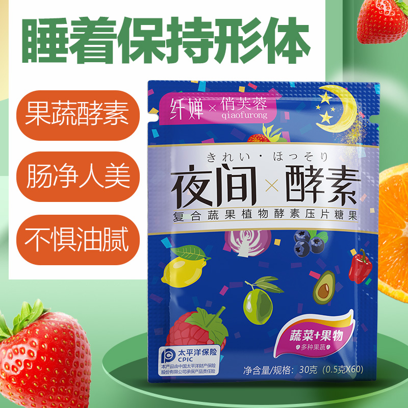 纤婵夜间酵素糖果蔬台湾复合水果孝素非粉果冻梅饮原液膳食纤维 - 图0
