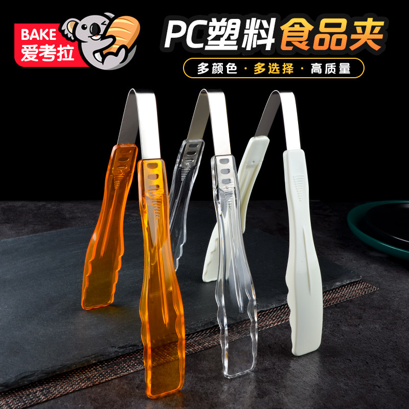 面包夹子加厚PC塑料食品夹麻辣烫夹串串水果夹烘焙自助餐蛋糕夹子,淘宝优惠券,粉丝福利购,淘宝优惠卷