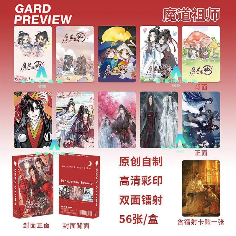 魔道祖师周边镭射小卡50张魏无羡蓝忘机同款高清高颜值原耽lomo卡-图2