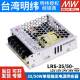 Taiwan MEAN WELL LRS-35/50 switching power supply 24V