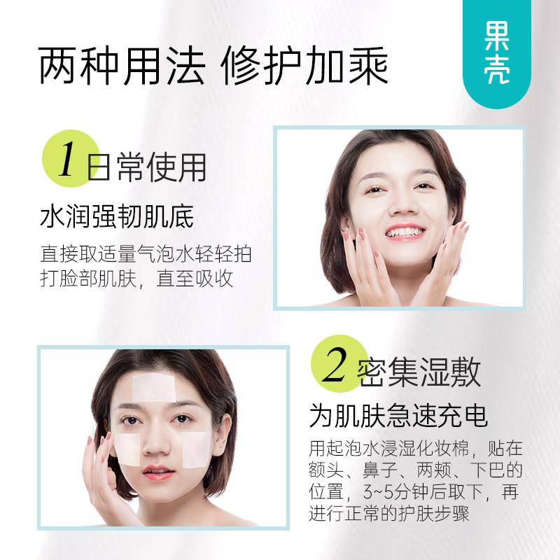 果壳泛醇净肌气泡夏天补水爽肤水 果壳化妆品化妆水/爽肤水