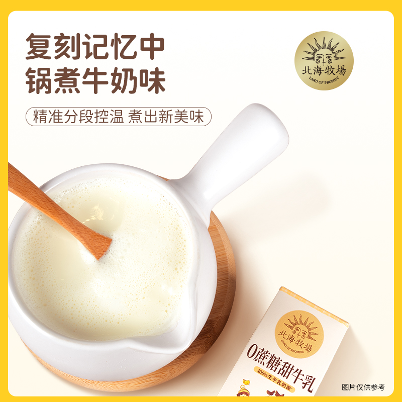 北海牧场0蔗糖甜牛乳常温调制乳200ml*10盒 整箱装 - 图1