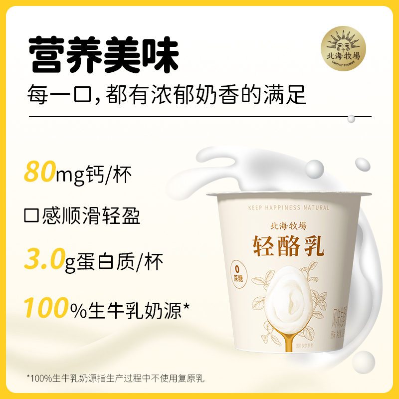 北海牧場 輕酪乳 低溫酸奶風味發酵乳高鈣0蔗糖下午茶100g*18杯_北海牧場旗艦店_咖啡/麥片/沖飲