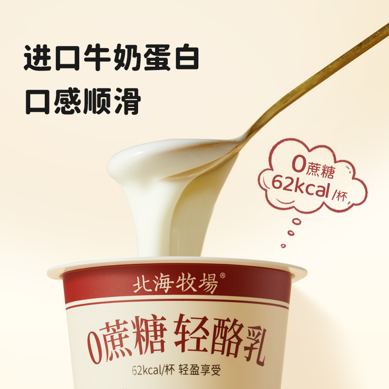 北海牧场轻酪乳低温酸奶风味发酵乳0蔗糖下午茶100g*12杯