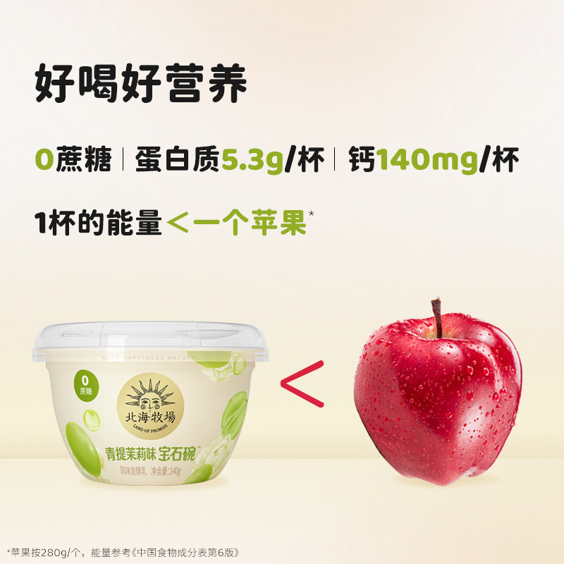 【胡可年货节】北海牧场低温酸奶宝石碗组合12杯赠轻酪乳3杯