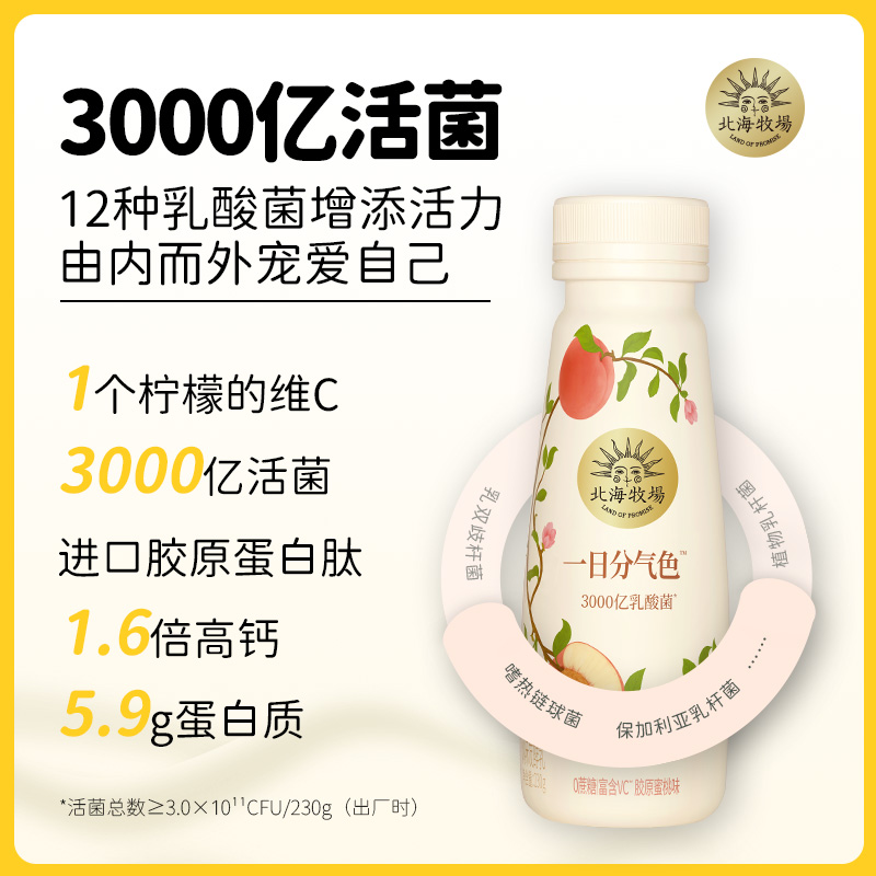 北海牧場 一日分氣色低溫酸奶3000億乳酸菌0蔗糖膠原蜜桃味_北海牧場旗艦店_咖啡_麥片_沖飲