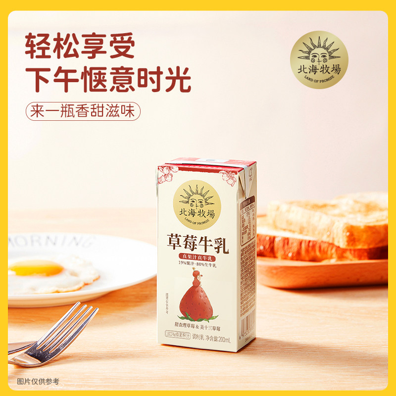 北海牧场常温蜜瓜/草莓*早餐奶 北海牧场调制乳（风味奶）