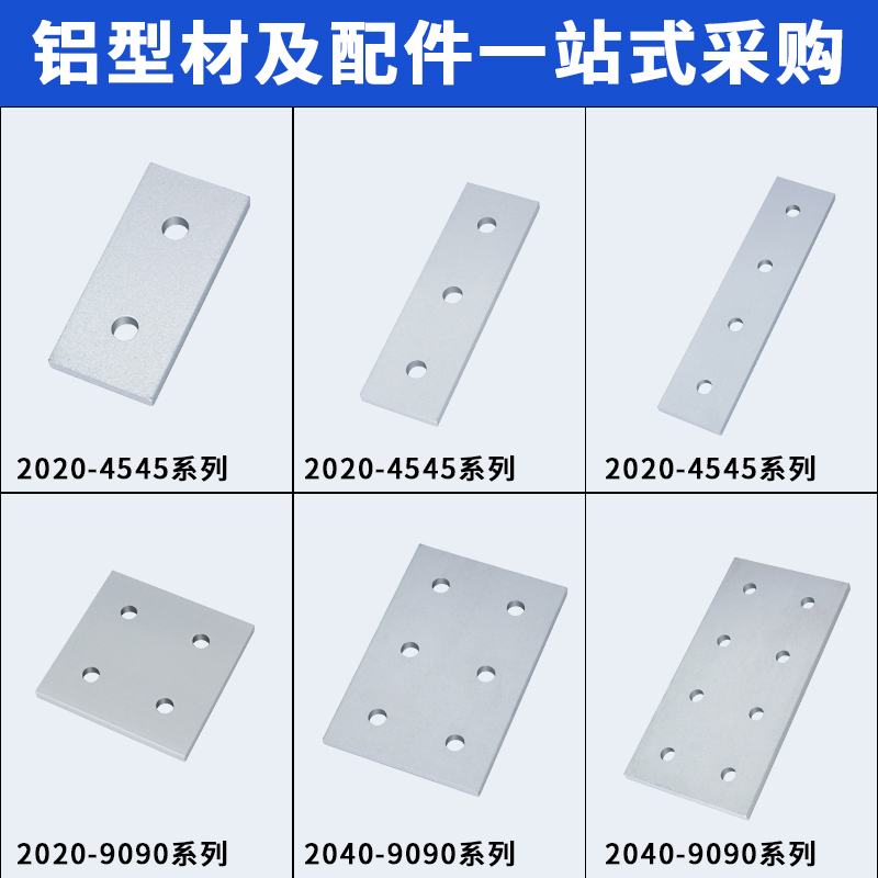 铝型材配件2孔3孔一字垂直连接板铝制外置加强板平行拼连接件铝板-图3