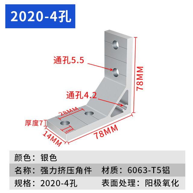 90-degree angle aluminum connector thickened reinforcement 7878