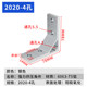 90-degree angle aluminum connector thickened reinforcement 7878