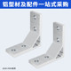 90-degree angle aluminum connector thickened reinforcement 7878