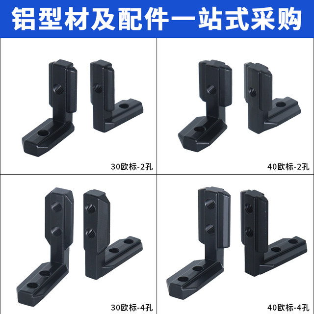 European standard national standard black corner groove connection parts