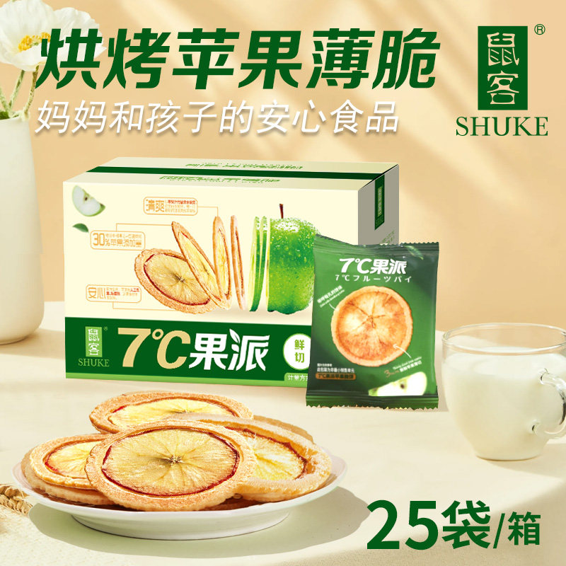 鼠客7度苹果派糯米饼干爆款酥脆非油炸手工现烤休闲零食 烤现实拍商品图