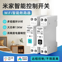 Mijiwifi intelligent breaker air switch mobile phone remote control module timing wireless remote control through-breaker