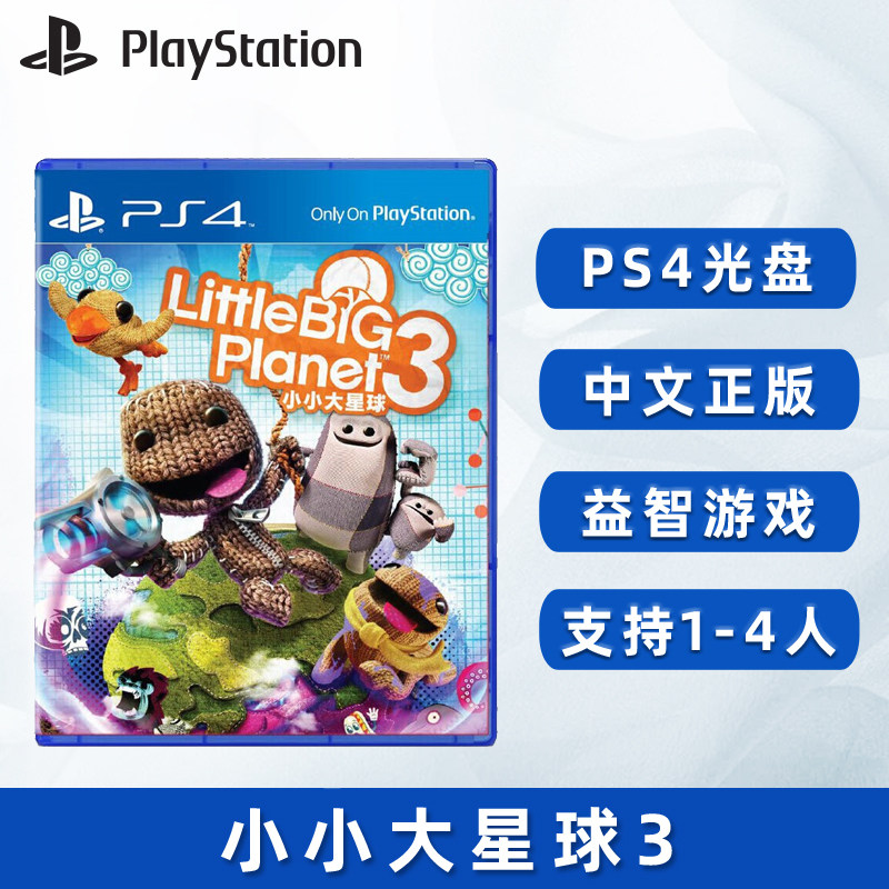Ps4小小大星球3 新人首单立减十元 21年7月 淘宝海外
