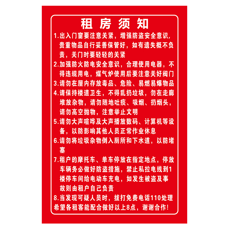 租客须知请保持楼道卫生请勿大声喧哗加强防火防电出租房公寓出租房客房警示牌贴纸标志提示牌墙贴展板定制 - 图3