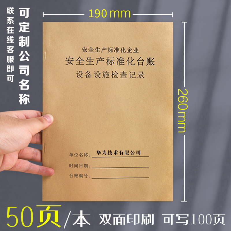 安全台账安全生产检查台账本管理生产检查隐患排查整改劳保用品班组班前会议三级教育培训消防设备维修记录本