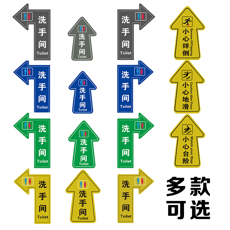 洗手间提示贴指示牌方向指引箭头引导指示地贴卫生间厕所小心台阶地滑商场超市WC出入口地面标识贴防滑耐磨 - 图3