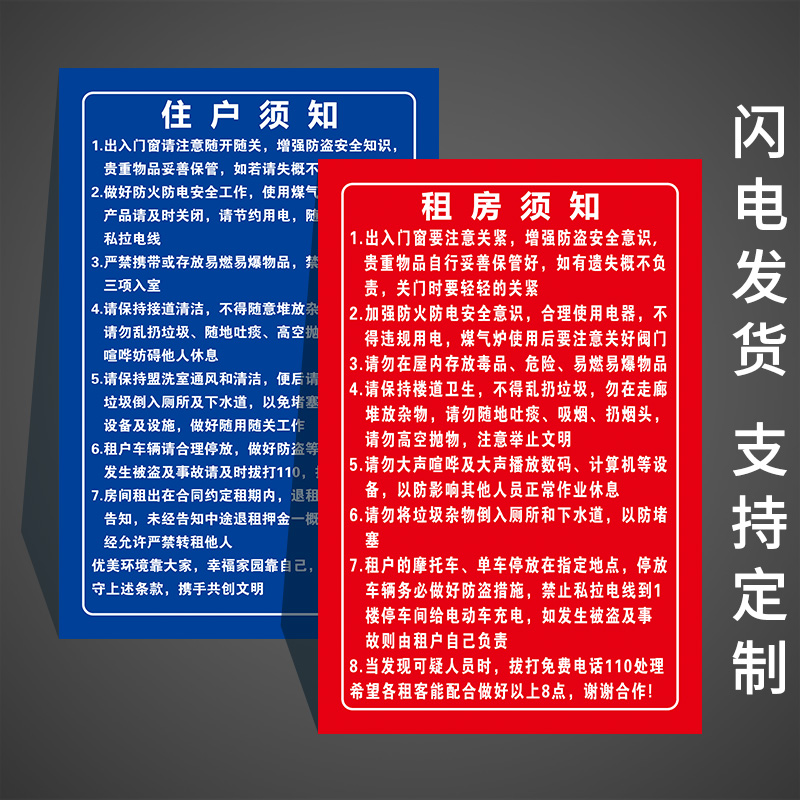 租客须知请保持楼道卫生请勿大声喧哗加强防火防电出租房公寓出租房客房警示牌贴纸标志提示牌墙贴展板定制 - 图2