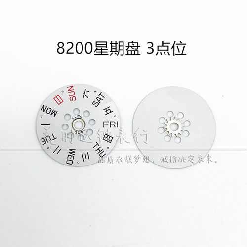 手表配件 8200日历盘星期盘三点位一套机芯散件修表零件白色 - 图1