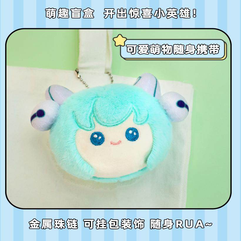 王者荣耀官网正版王者荣耀毛绒团子玩偶盲盒守约公仔游戏官方周边包包挂饰玩具
