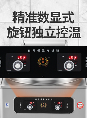 易麦1580电饼铛商用双面加热烙饼机烤饼酱香饼煎饼千层饼机电饼铛