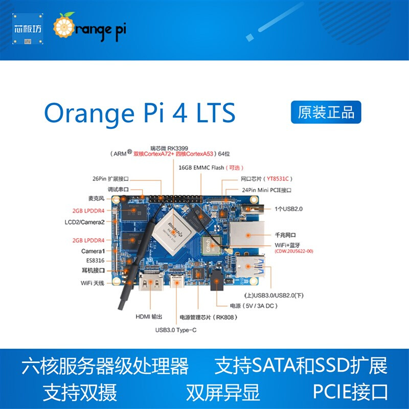 Orange pi 4 lts香橙派rk3399开发板4 Lts安卓linux主板4G内存 - 图0