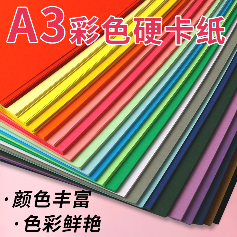 A3彩色卡纸50张厚学生手工幼儿园大张硬卡纸黑色白色画画彩纸红色-图3