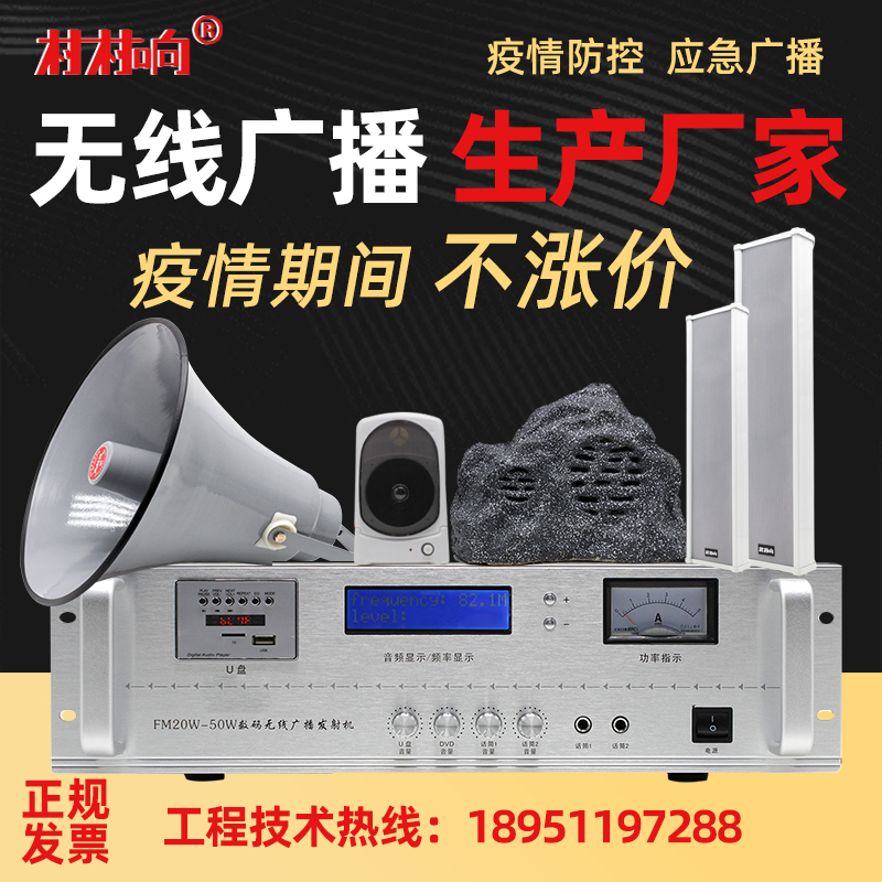 村村通无线广播系统套装调频发射机公共广播音柱农村高音无线喇叭 - 图1