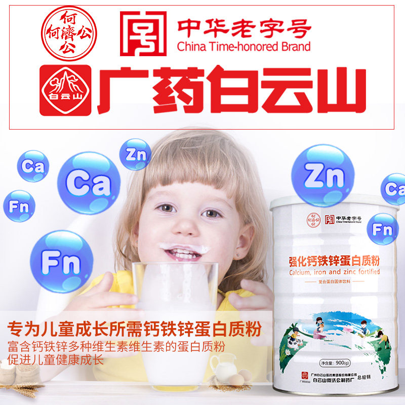 白云山儿童青少年植物学生蛋白质粉 李夫人六人行大豆分离蛋白/混合蛋白