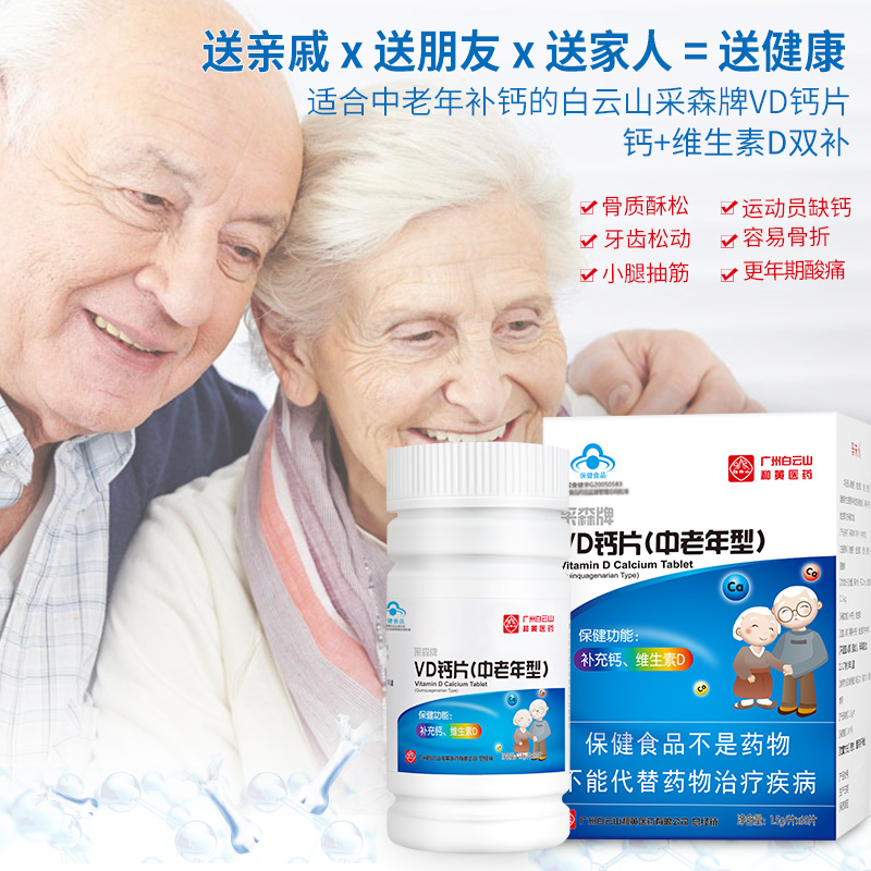 广药白云山钙片骨质疏松女性碳酸钙 李夫人六人行钙铁锌/钙镁