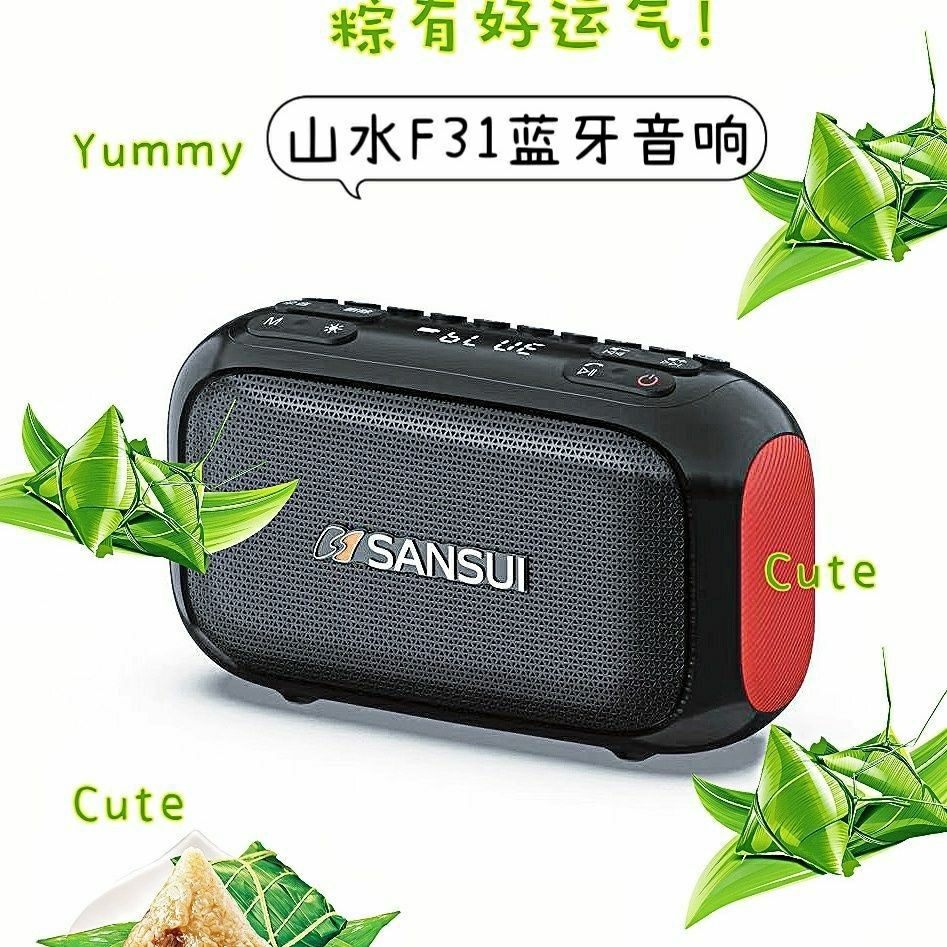 山水F31老人听歌听戏蓝牙音箱10W喇叭立体声低音炮公园遛弯可充电