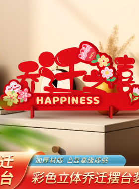 家用优选乔迁喜庆卡通摆件搬家