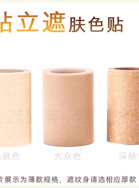 仿真皮肤遮瑕贴遮纹身神器