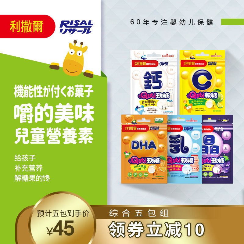 risal利撒尔营养儿童维生素钙软糖 risal利撒尔海外糖果