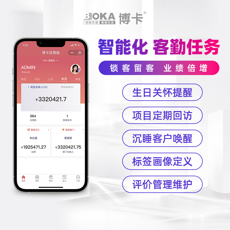 博卡软件会员收银系统管理中心7美发美甲美容发廊工作室养生馆产后修复足浴按摩SPA馆积分储值会员管理软件-图1