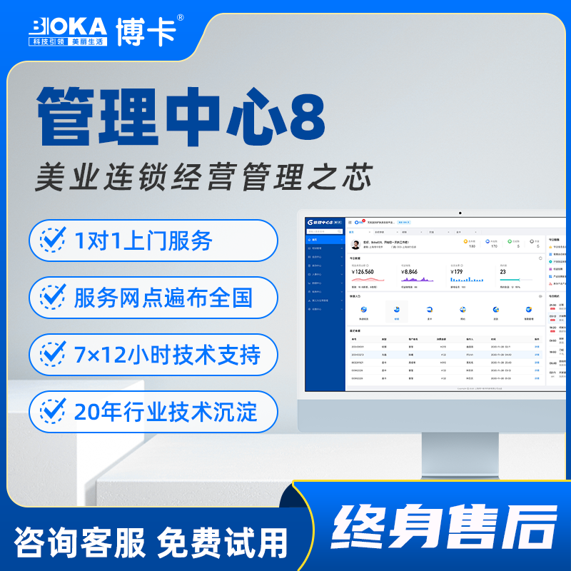 博卡收银软件管理中心8会员系统美发美容皮肤管理美甲店采耳养生馆收银软件会员共享管理软件连锁店铺美容院-图2