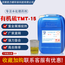 Heavy Metal Capture Agent Trap Wastewater Treatment Organic Sulphur TMT-15 Heavy Metal Ion Remover