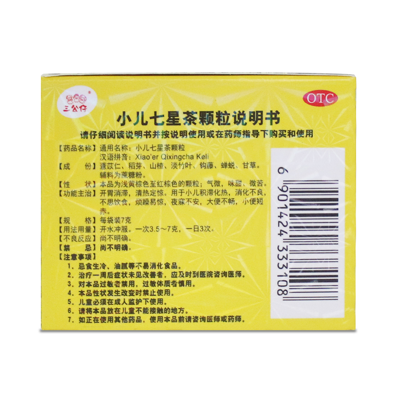 三公仔小儿七星茶颗粒10袋王老吉开胃消滞消化不良不思饮食正品