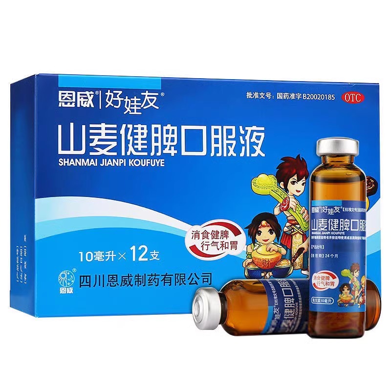 山麦健脾口服液好娃友12支消食健脾小儿厌食症恩威官方旗舰店正品