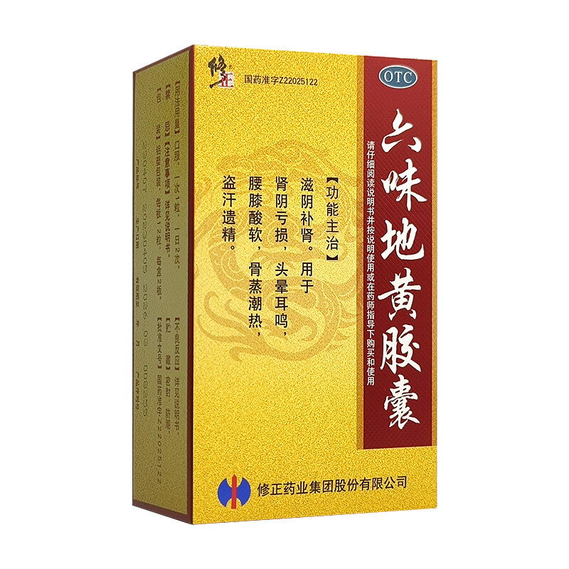 修正药业六味地黄胶囊24粒非180粒非同仁堂补肾头晕耳鸣盗汗遗精
