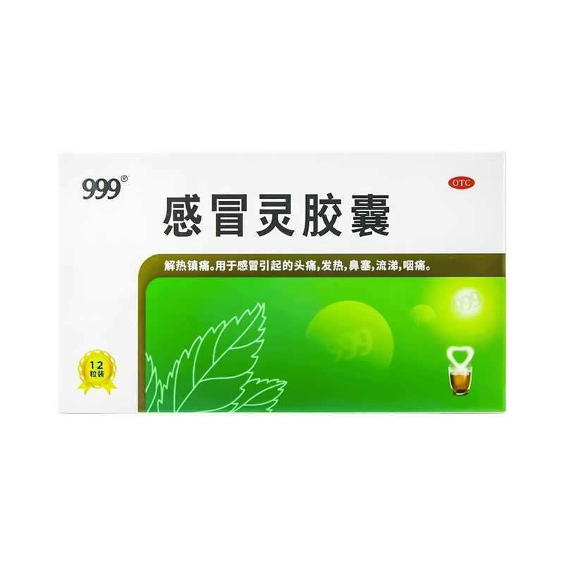 999感冒灵胶囊三九12粒发热鼻塞流涕旗舰店官方正品