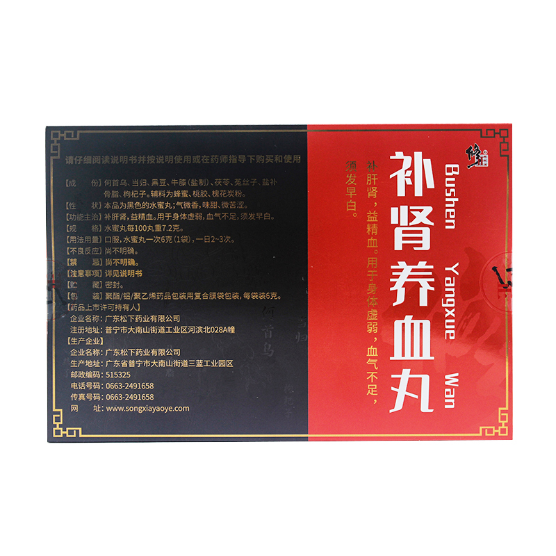 补肾养血丸修正官方旗舰店正品6g20袋补肝肾益精血气不足须发旱白