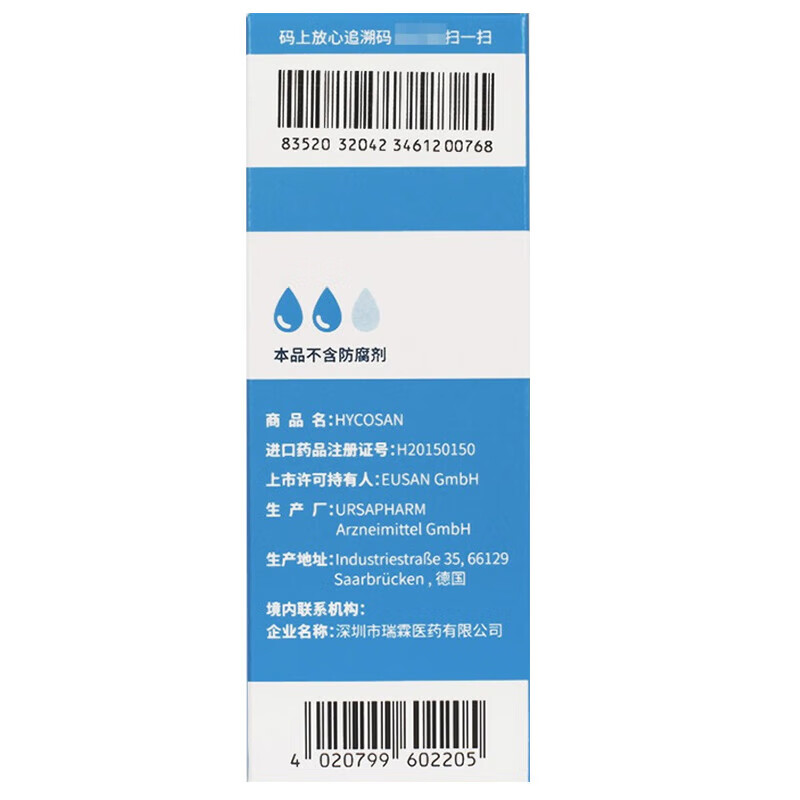 海露 玻璃酸钠滴眼液 0.1%*10ml*1支/盒 用于干眼症 缓解干眼症状