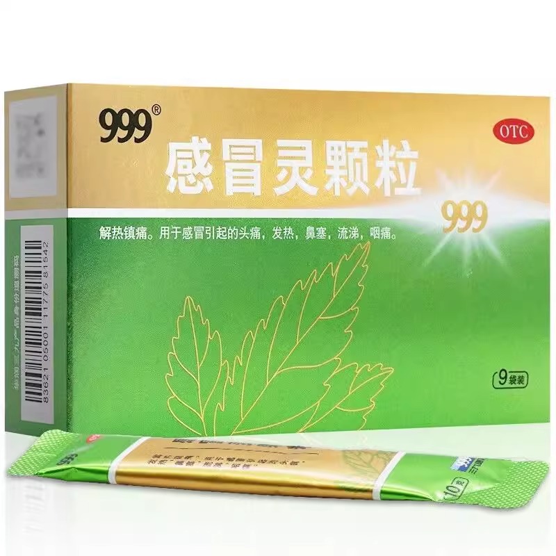 三九999感冒灵颗粒冲剂金装9袋官方正品39感冒灵镇痛头痛发热鼻塞