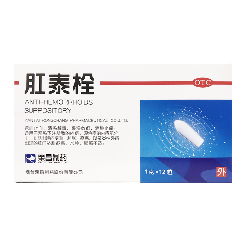 荣昌制药肛泰栓剂官方旗舰店正品12粒止血清热消肿止疼痛内外痔